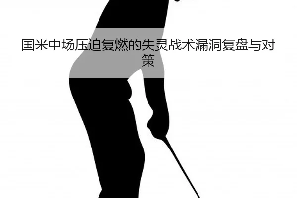 guo-mi-zhong-chang-ya-po-fu-ran-de-shi-ling-zhan-shu-lou-dong-fu-pan-yu-dui-ce-2-247.jpg